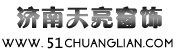 濟(jì)南天亮窗飾有限公司